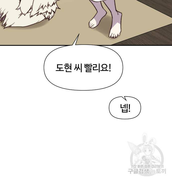 사상최강 101화 46