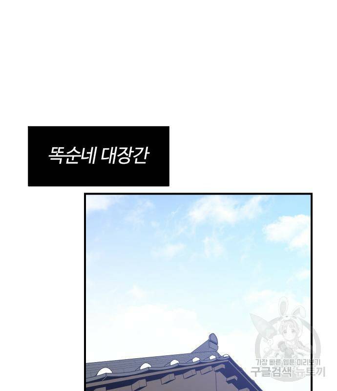 사상최강 101화 48