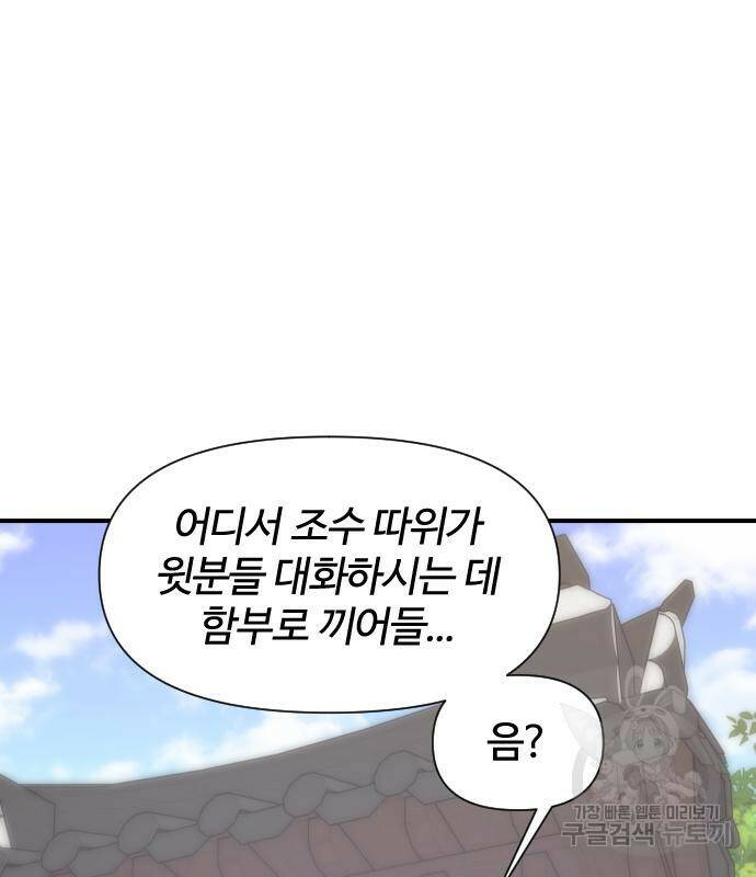 사상최강 101화 51