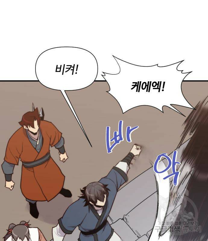 사상최강 101화 54