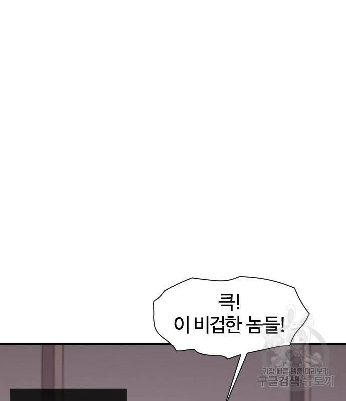 사상최강 101화 57