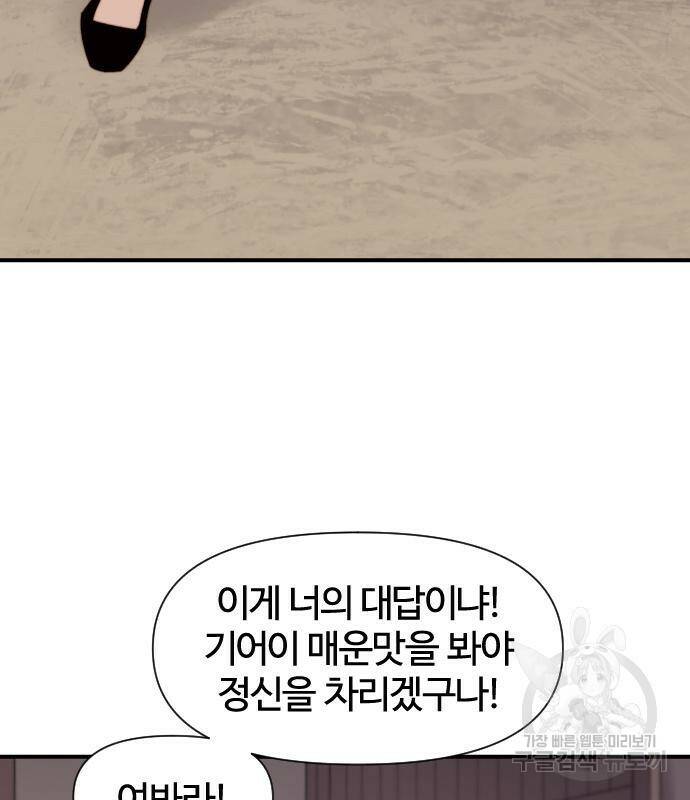 사상최강 101화 59