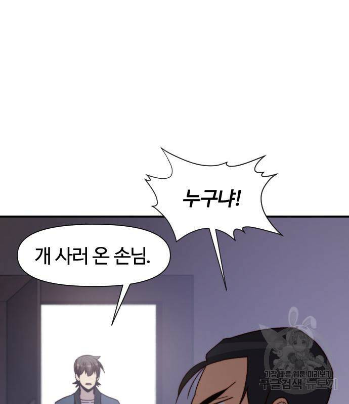 사상최강 101화 63