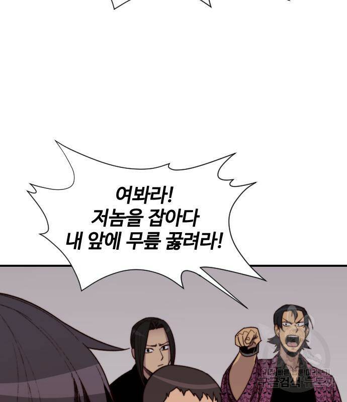 사상최강 101화 65