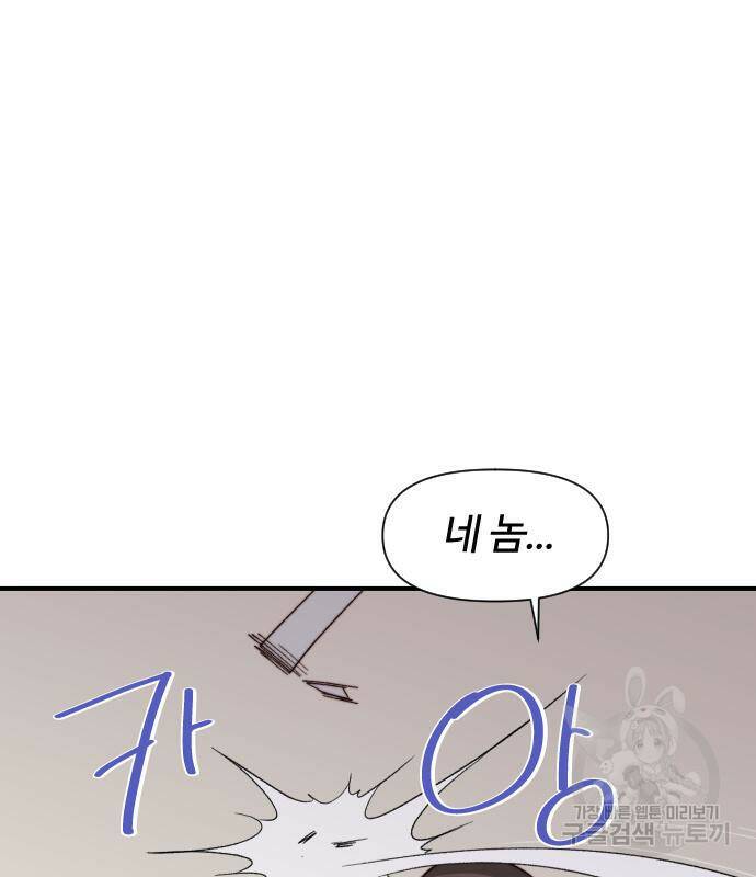 사상최강 101화 67