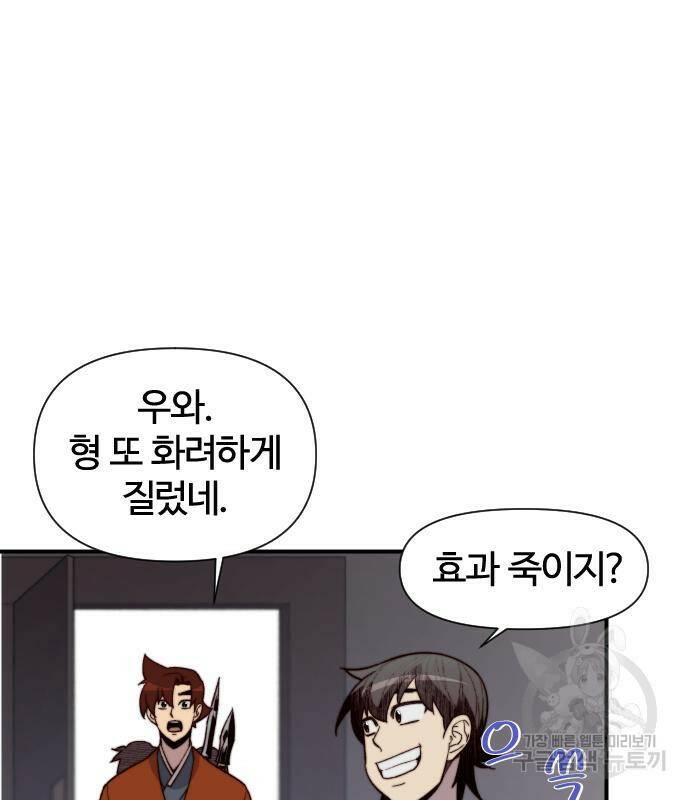 사상최강 101화 73