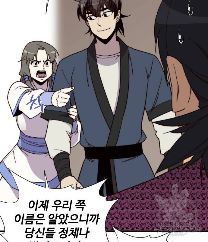 사상최강 101화 77