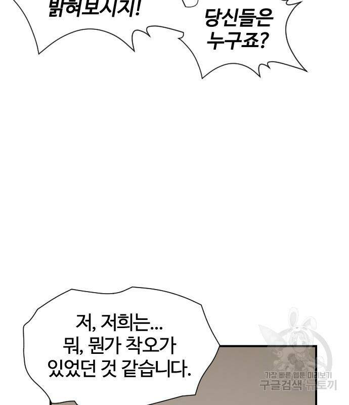 사상최강 101화 78