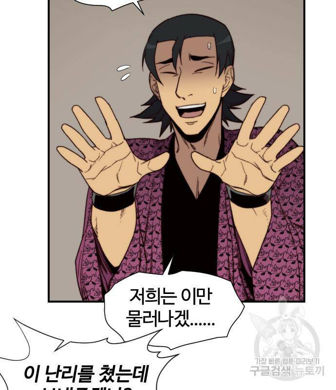 사상최강 101화 79