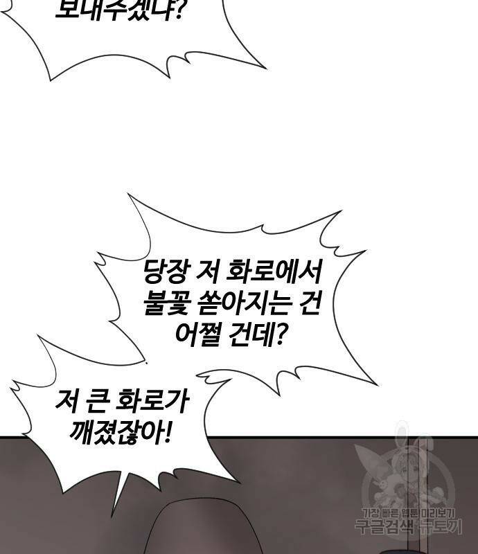 사상최강 101화 80