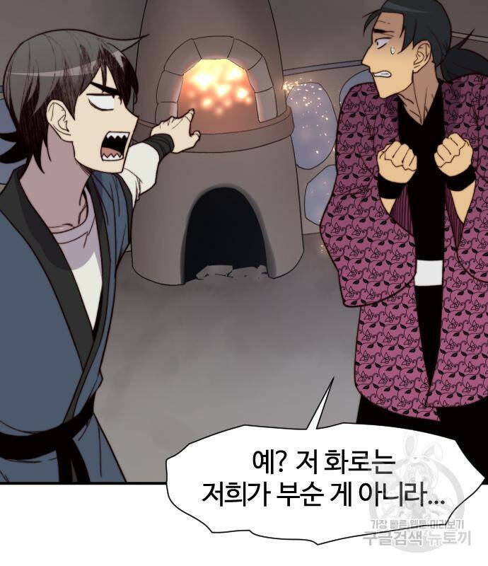 사상최강 101화 81