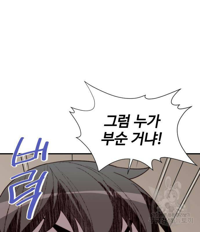 사상최강 101화 82