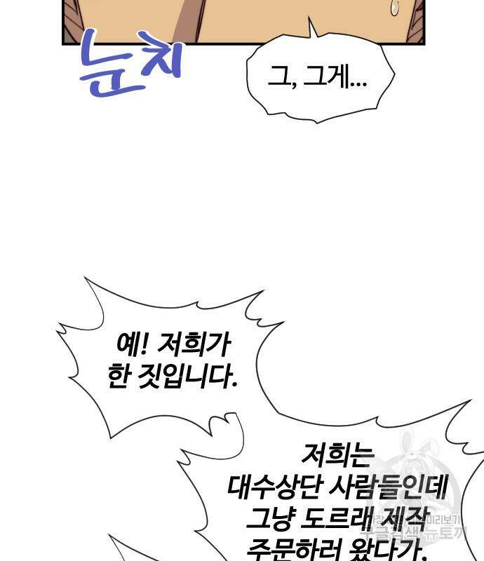 사상최강 101화 85