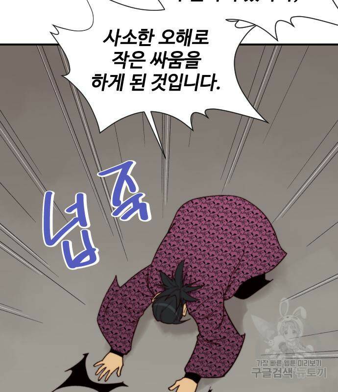 사상최강 101화 86
