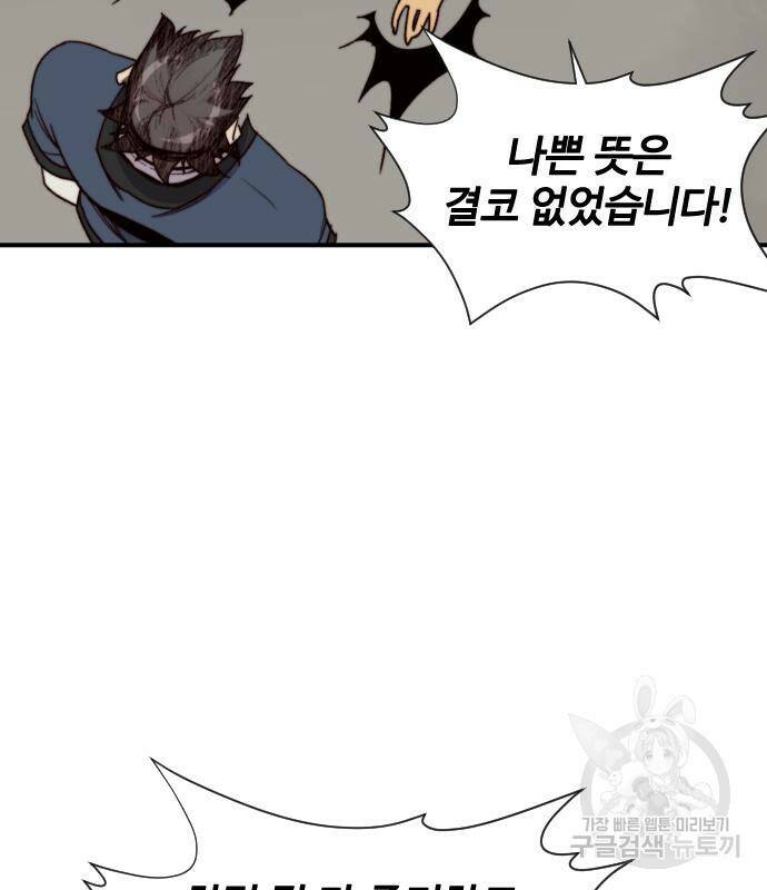 사상최강 101화 87