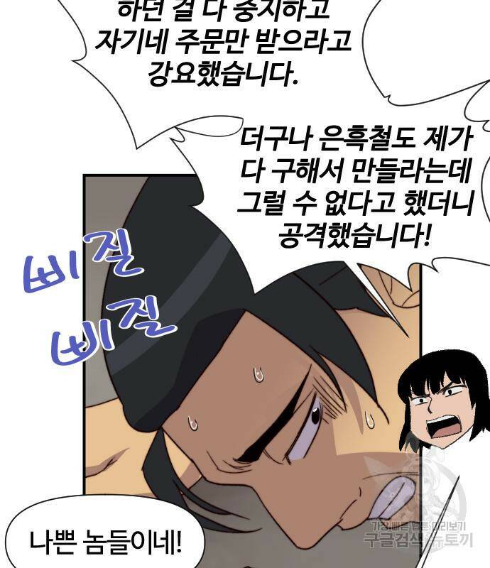 사상최강 101화 88