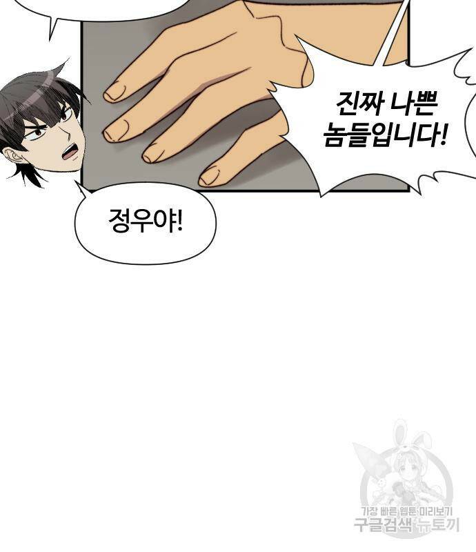 사상최강 101화 89