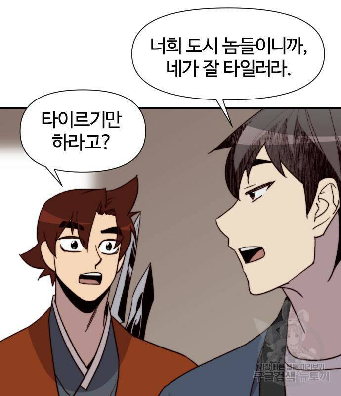 사상최강 101화 90