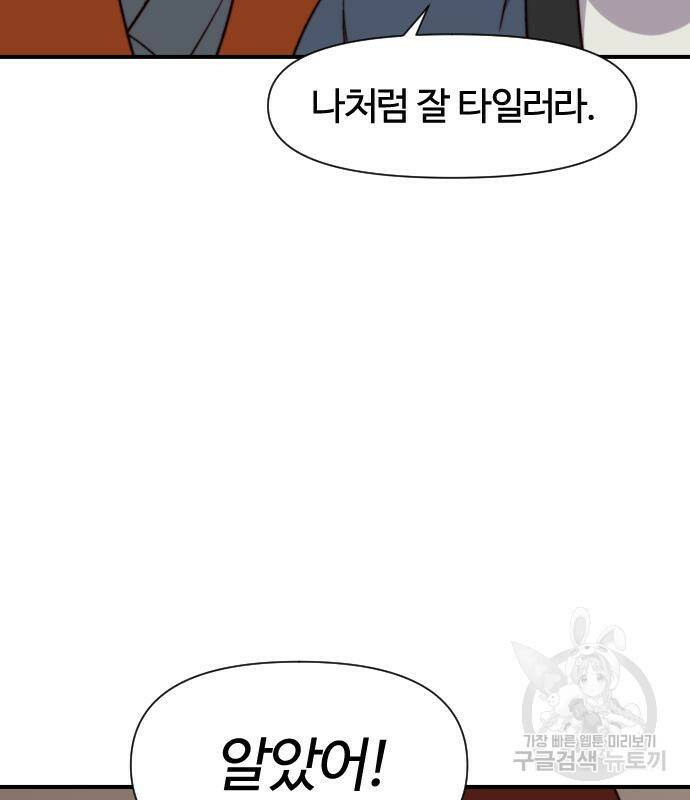 사상최강 101화 91