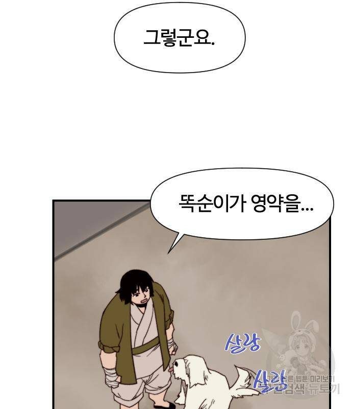 사상최강 101화 97