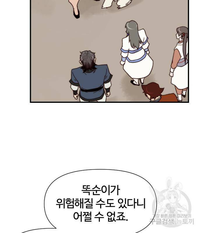 사상최강 101화 98