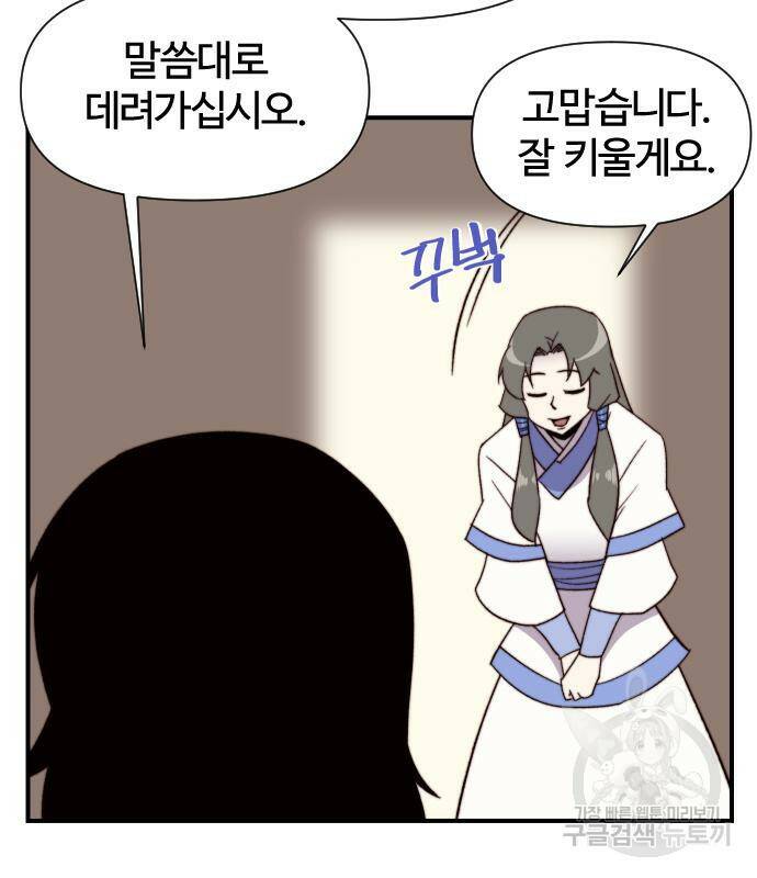 사상최강 101화 99