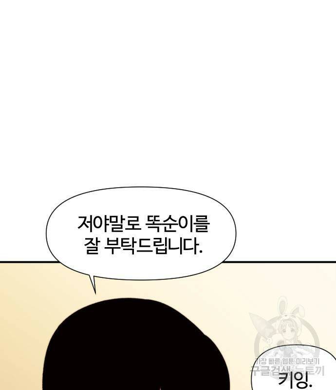 사상최강 101화 100