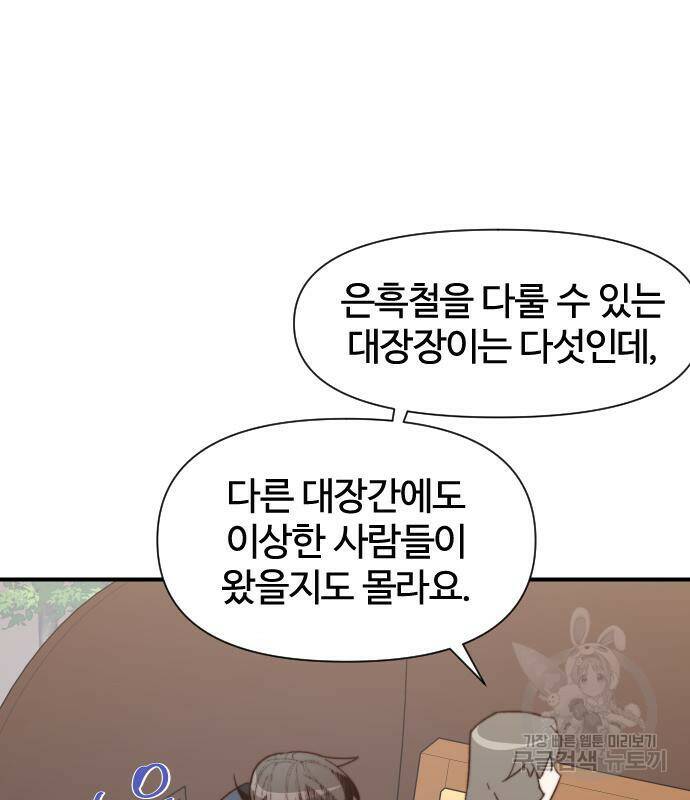 사상최강 101화 104