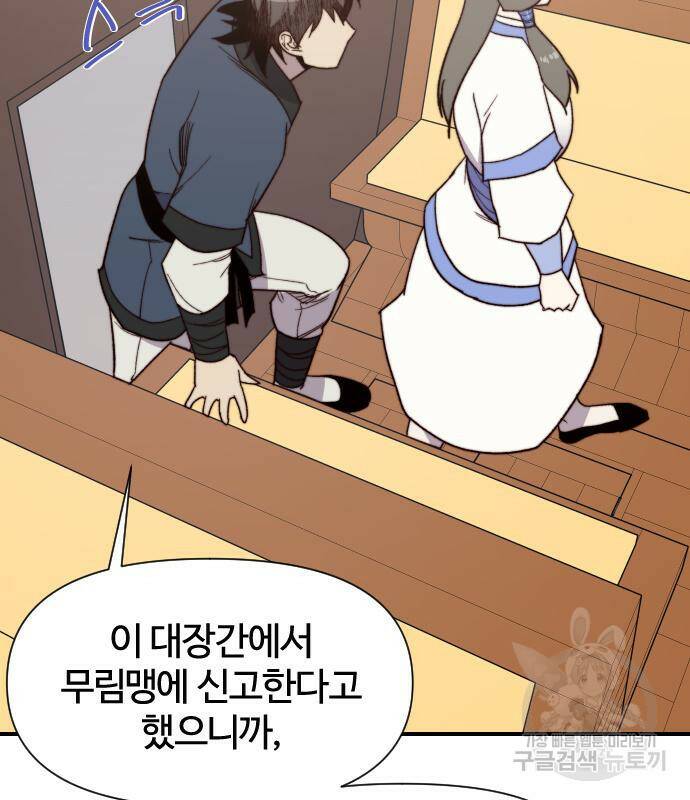 사상최강 101화 105