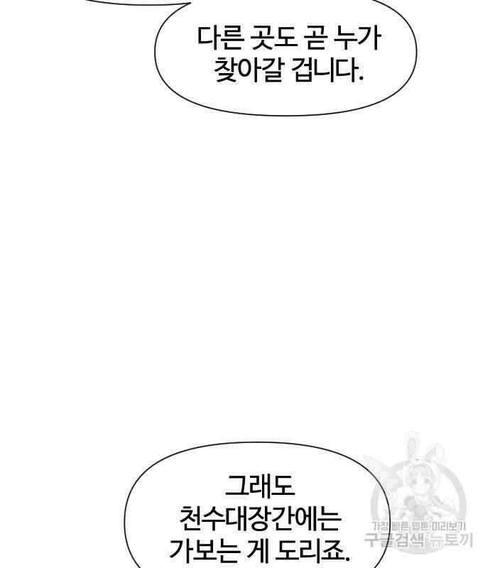 사상최강 101화 106