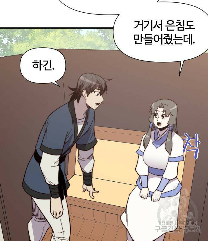 사상최강 101화 107