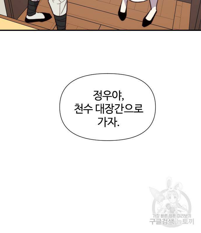 사상최강 101화 108