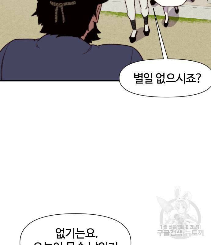사상최강 101화 113