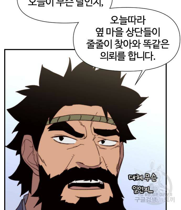 사상최강 101화 114