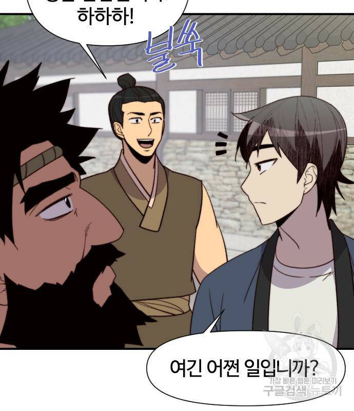 사상최강 101화 116