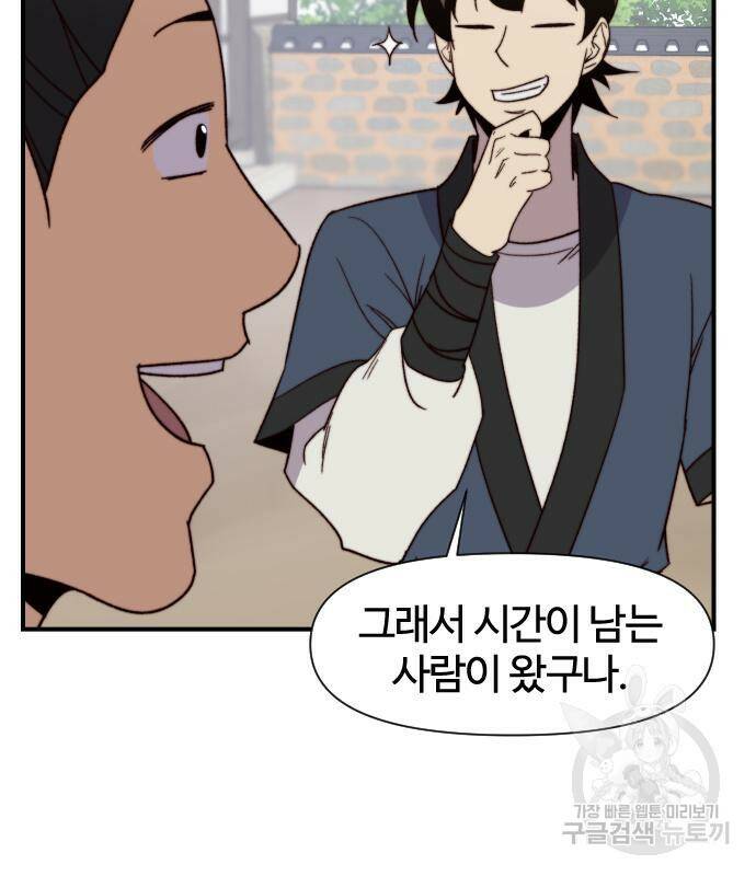 사상최강 101화 118