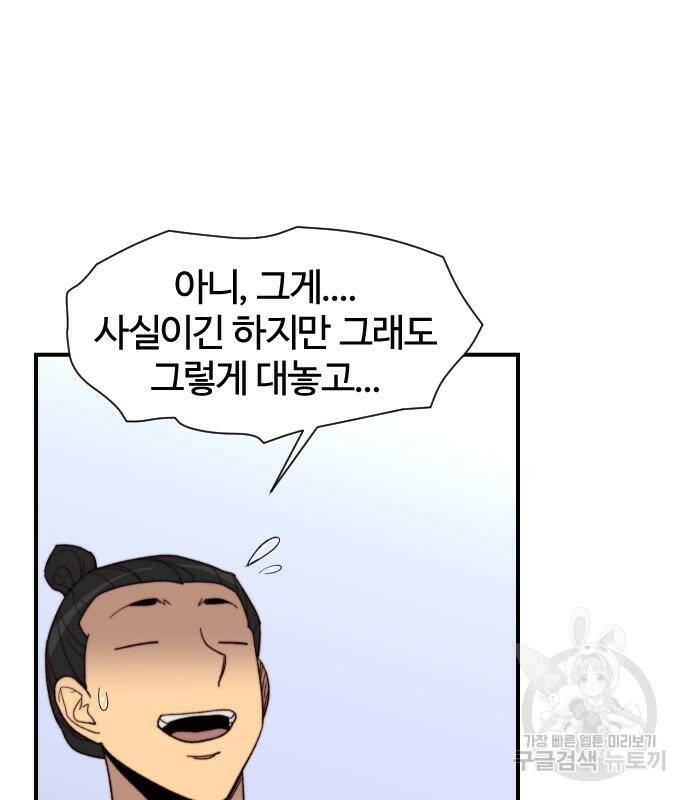 사상최강 101화 119