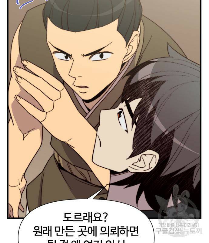 사상최강 101화 121