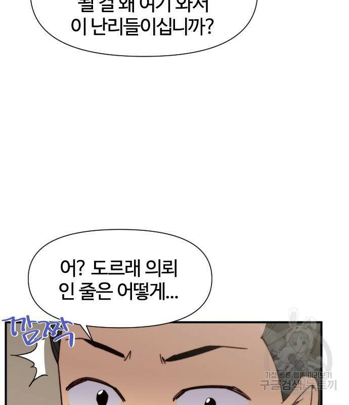사상최강 101화 122