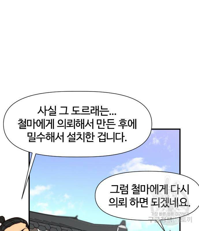 사상최강 101화 124