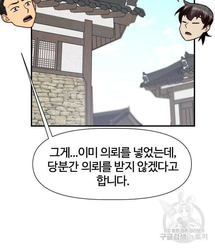 사상최강 101화 125