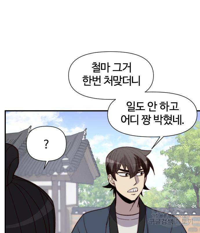 사상최강 101화 128