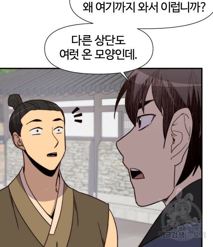 사상최강 101화 130