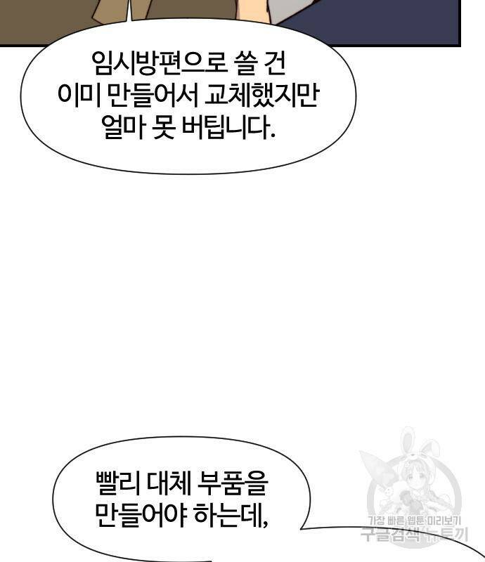 사상최강 101화 131