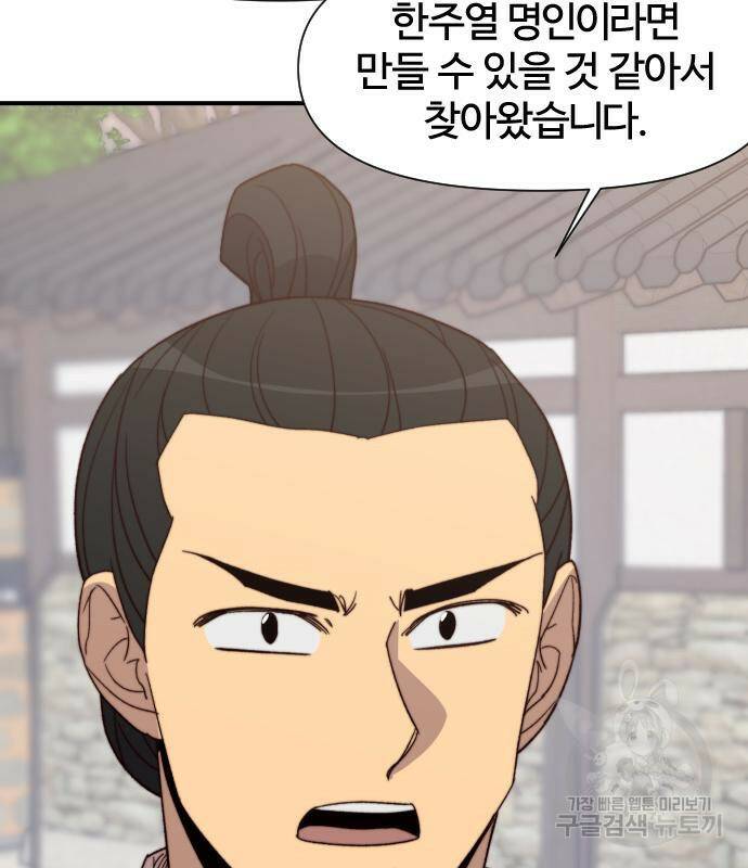 사상최강 101화 132