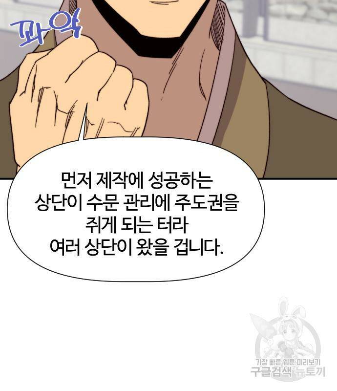 사상최강 101화 133