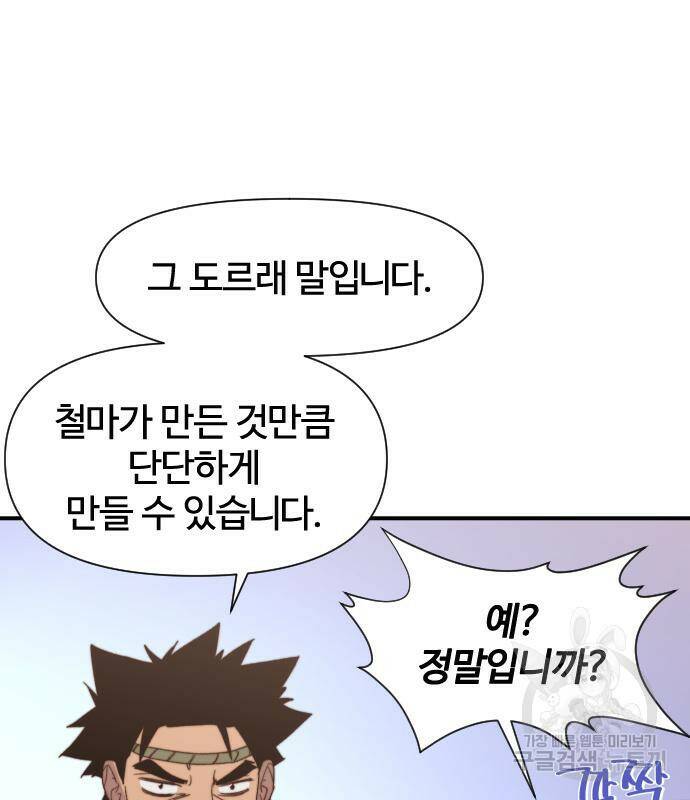 사상최강 101화 134
