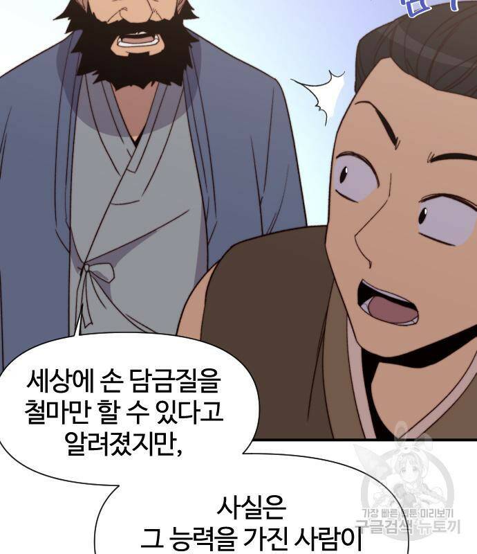 사상최강 101화 135