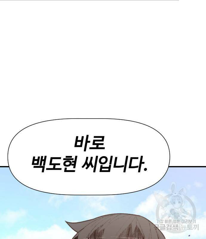 사상최강 101화 137