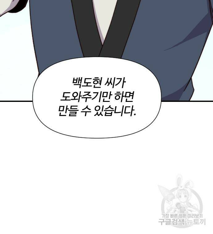사상최강 101화 139